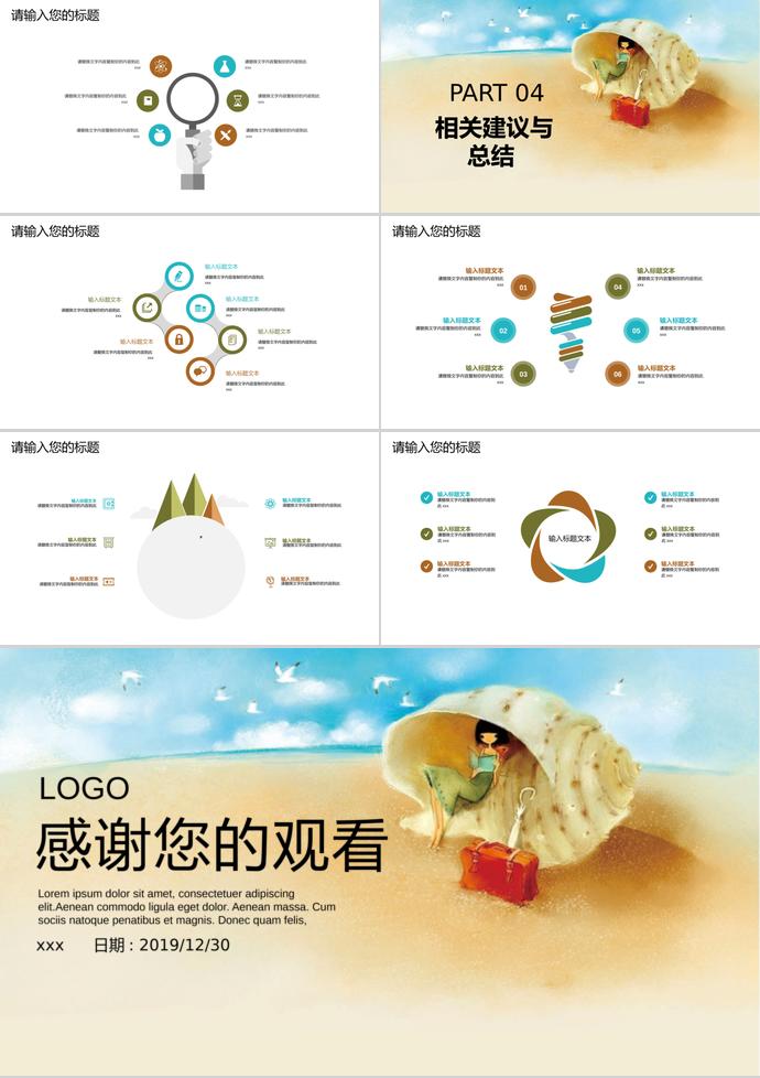 插畫風(fēng)畢業(yè)論文答辯PPT模板-2