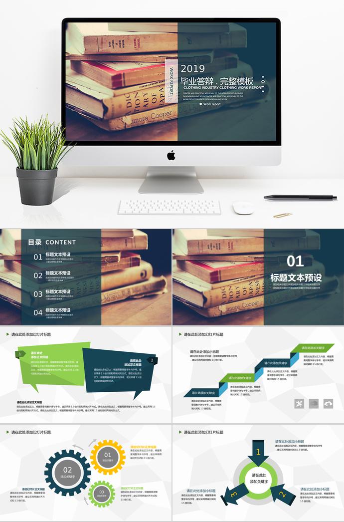 文藝風畢業(yè)答辯PPT模板