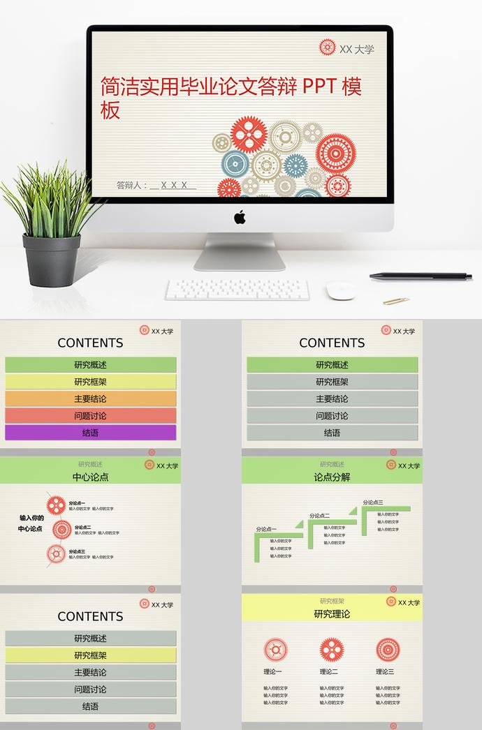 暖色簡(jiǎn)潔實(shí)用畢業(yè)論文答辯PPT模板
