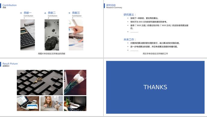 極簡實用論文答辯PPT模板-3