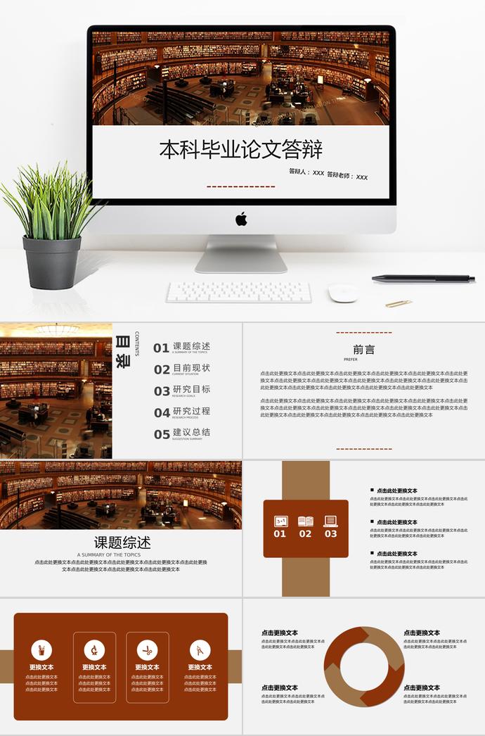 棕色簡約大氣畢業(yè)論文答辯ppt模板