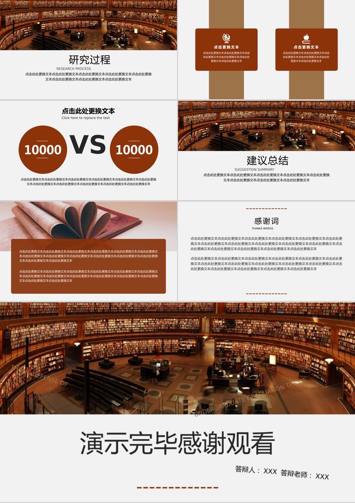 棕色簡約大氣畢業(yè)論文答辯ppt模板-2