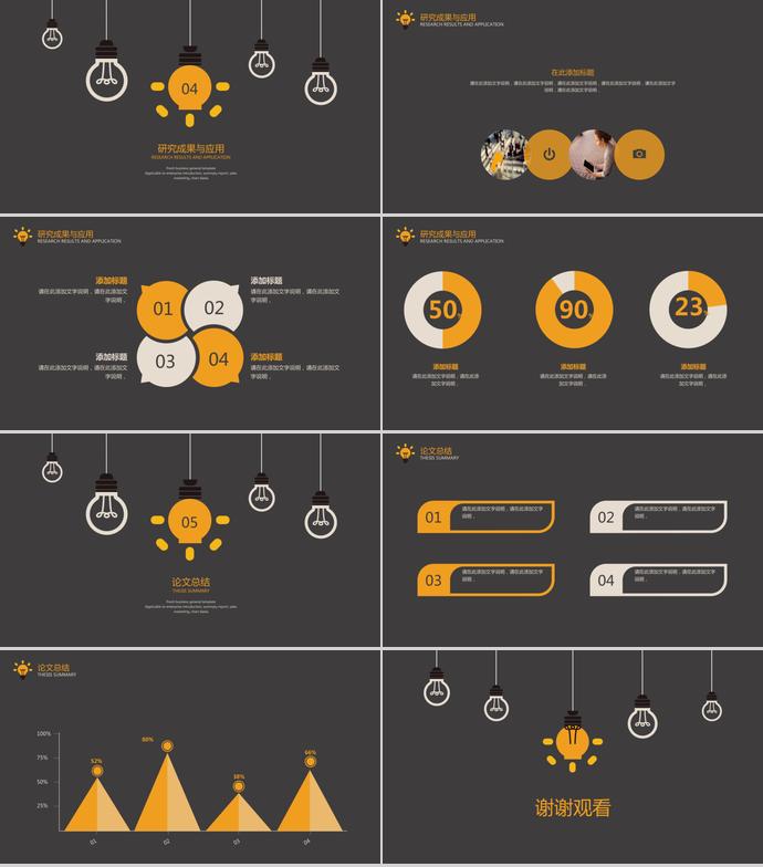 棕色系創(chuàng)意燈泡畢業(yè)論文答辯模板-2
