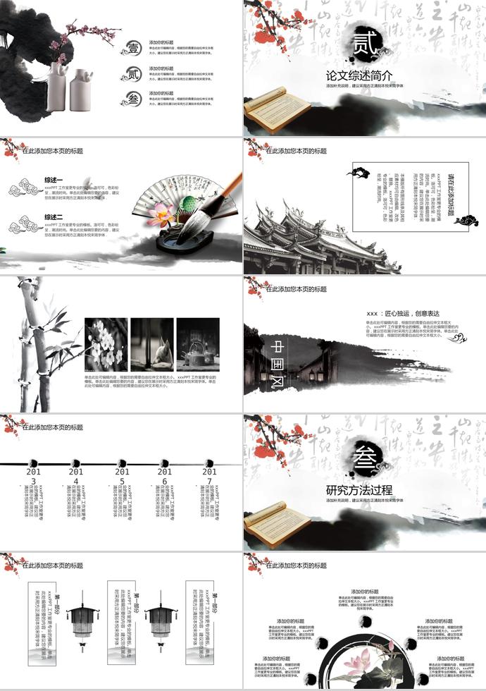 水墨中國文藝風(fēng)畢業(yè)論文答辯ppt模板-1