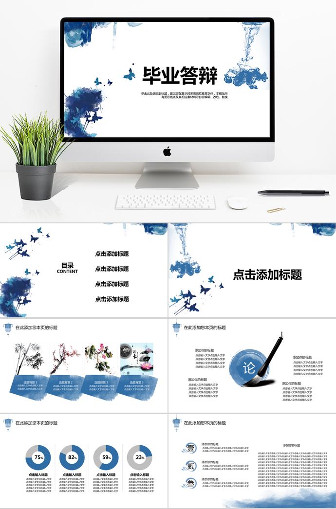 水墨中國風畢業(yè)答辯ppt模板