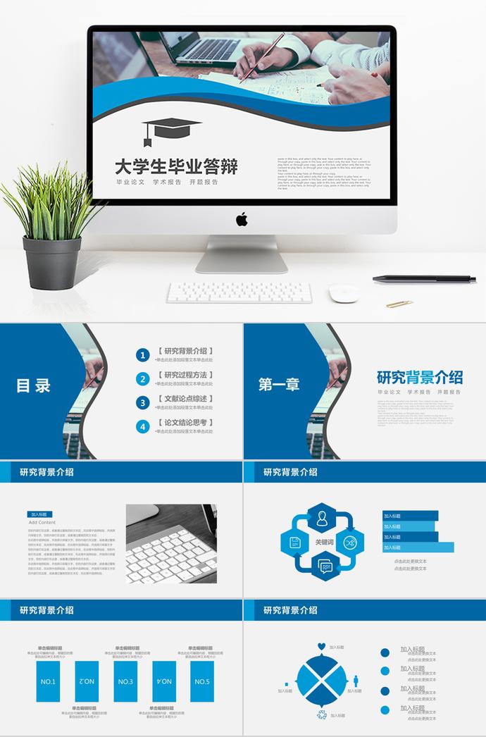 海藍(lán)色簡(jiǎn)約風(fēng)大學(xué)生畢業(yè)答辯ppt