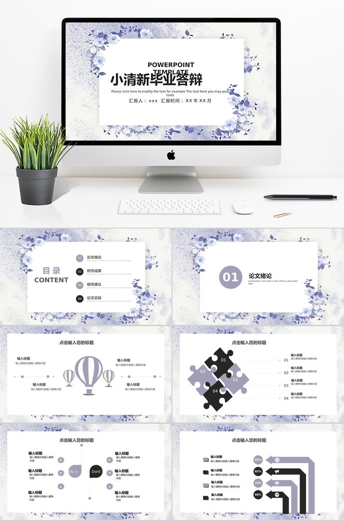 淡紫色小清新畢業(yè)答辯ppt模板