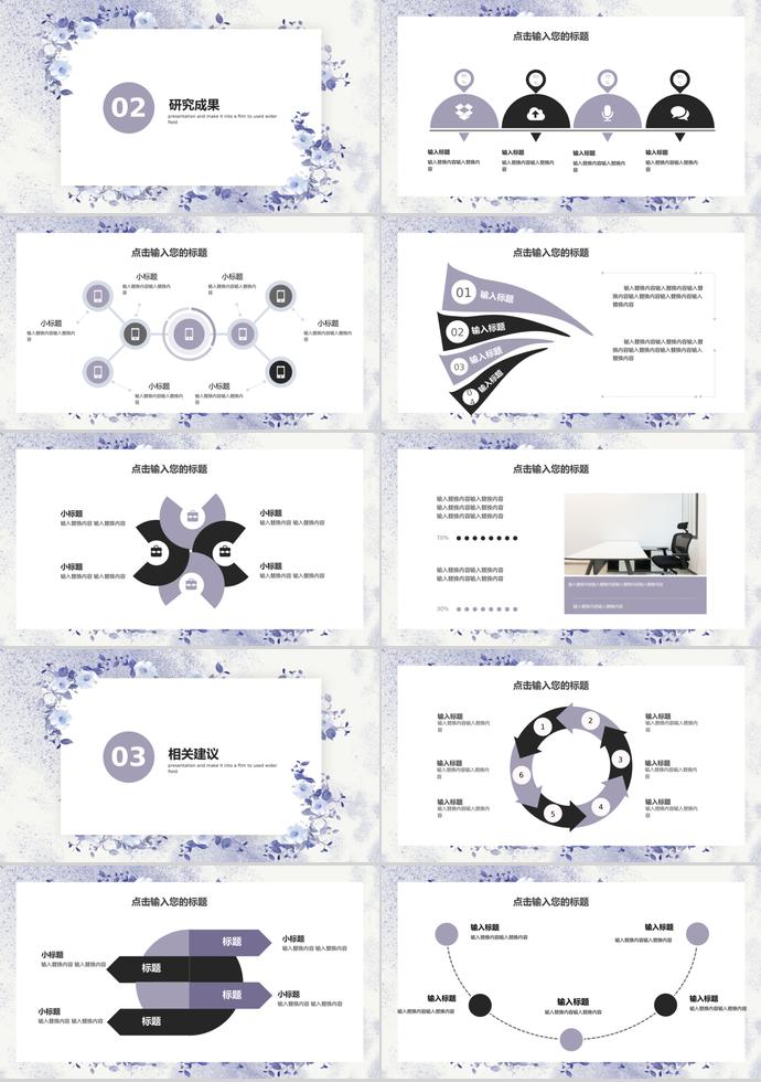 淡紫色小清新畢業(yè)答辯ppt模板-1