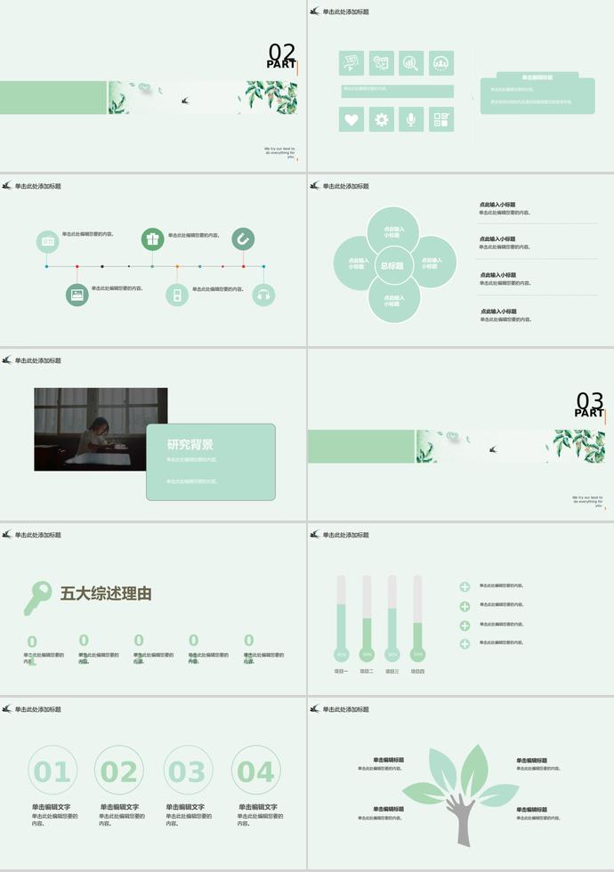 淡綠色恬靜畢業(yè)論文答辯ppt模板-1