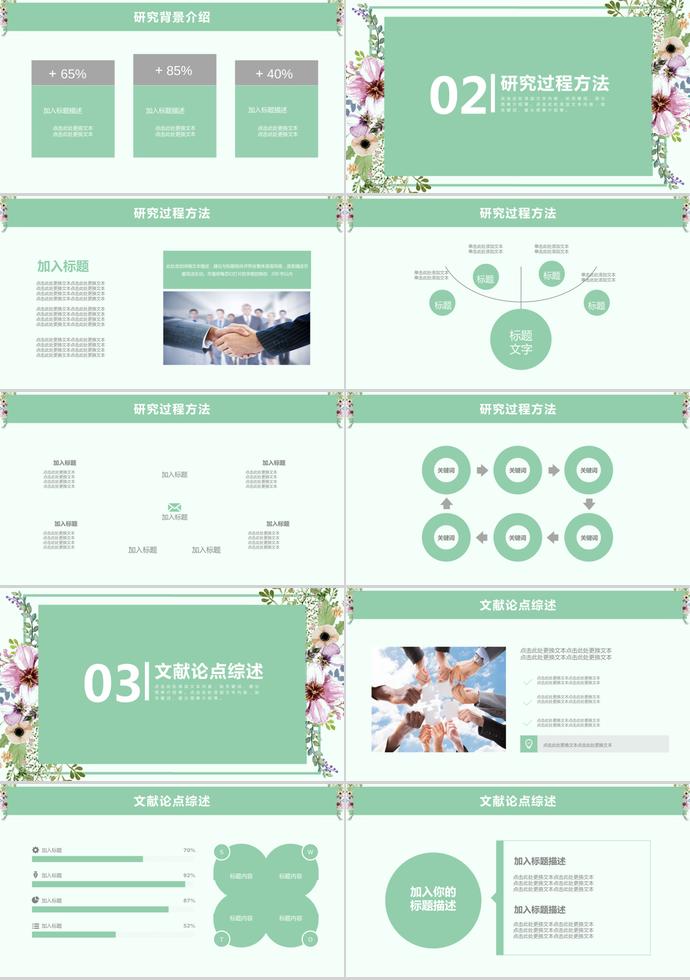 淡綠色清新風(fēng)大學(xué)生畢業(yè)論文ppt模板-1