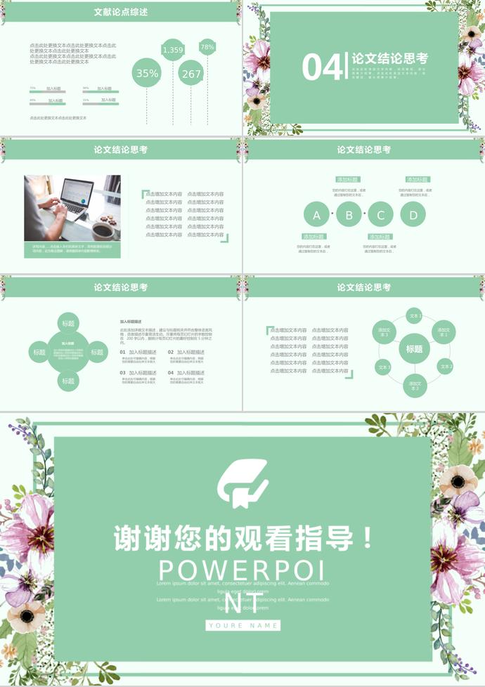淡綠色清新風(fēng)大學(xué)生畢業(yè)論文ppt模板-2
