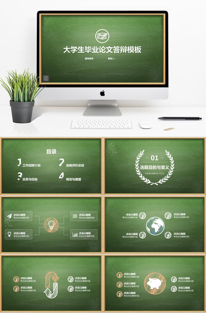 淡綠色簡(jiǎn)約風(fēng)畢業(yè)論文答辯ppt