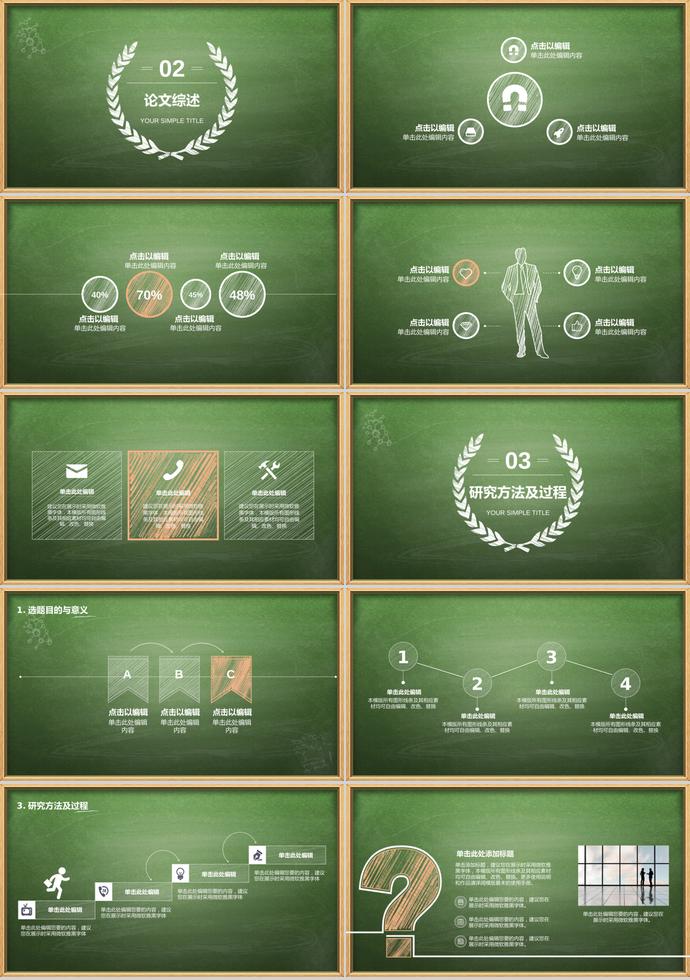 淡綠色簡(jiǎn)約風(fēng)畢業(yè)論文答辯ppt-1