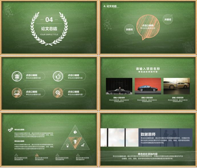 淡綠色簡(jiǎn)約風(fēng)畢業(yè)論文答辯ppt-2