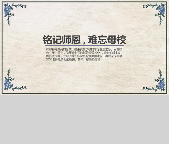 淡色底創(chuàng)意花卉畢業(yè)答辯PPT模板-2