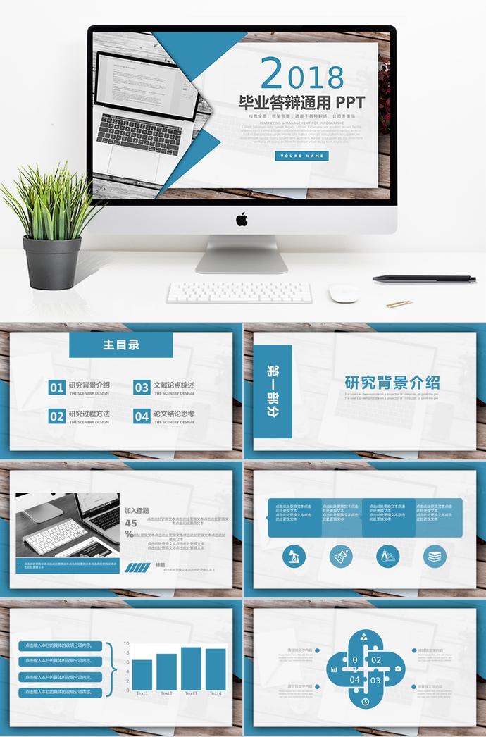 淡藍(lán)色大氣畢業(yè)答辯通用PPT