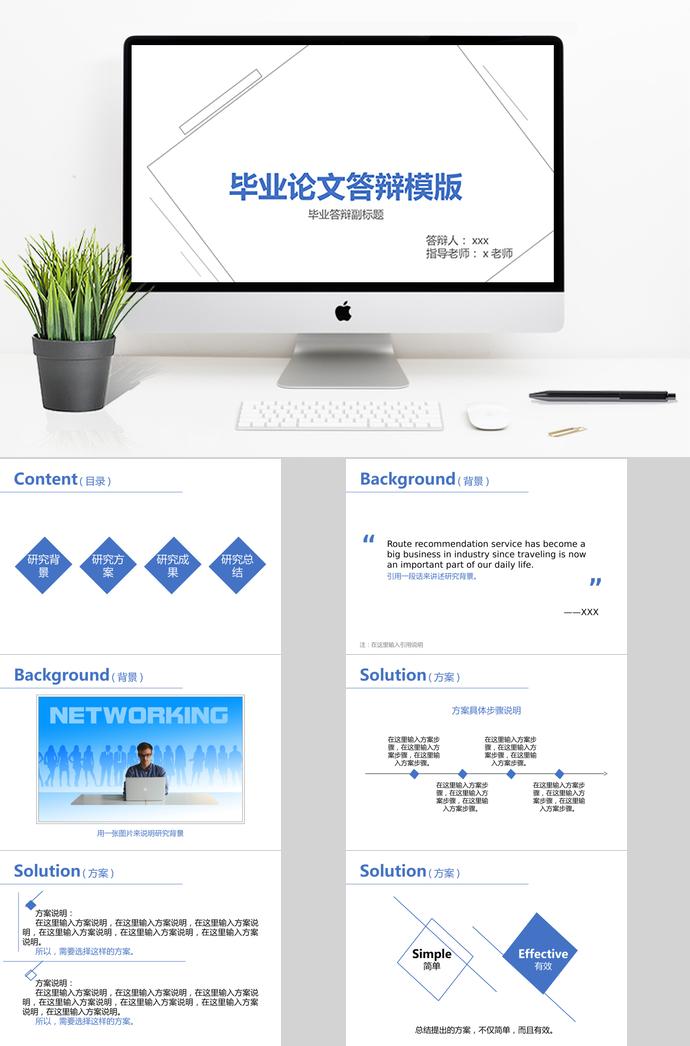 淡藍(lán)色簡明大氣畢業(yè)論文答辯模板