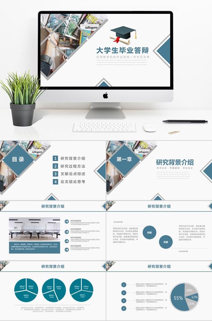 淡藍(lán)色簡約風(fēng)大學(xué)生畢業(yè)答辯ppt