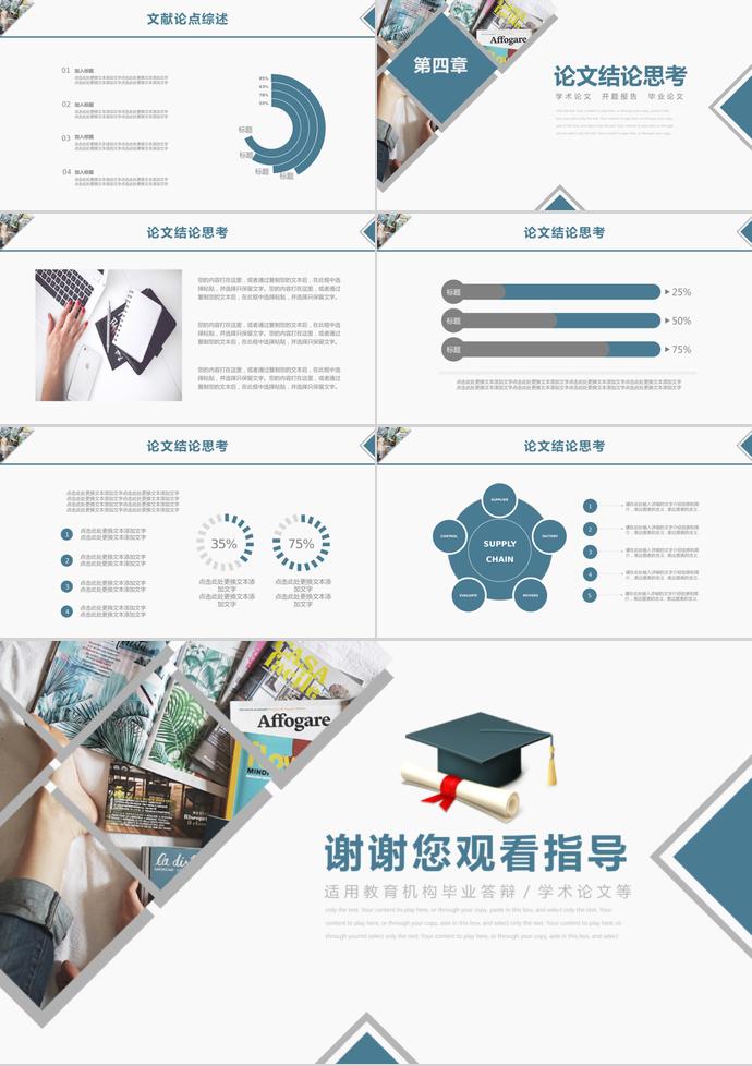 淡藍(lán)色簡約風(fēng)大學(xué)生畢業(yè)答辯ppt-2