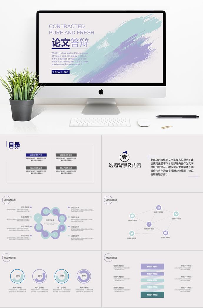 淡雅水彩墨跡畢業(yè)答辯PPT模板