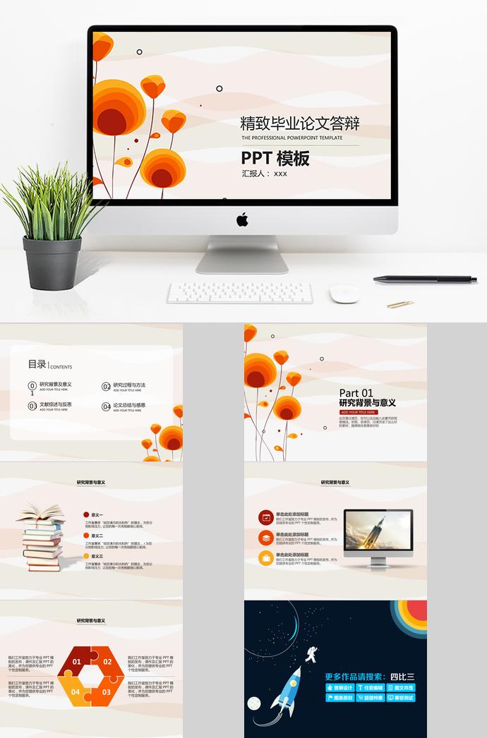 淡黃色精致畢業(yè)論文答辯ppt