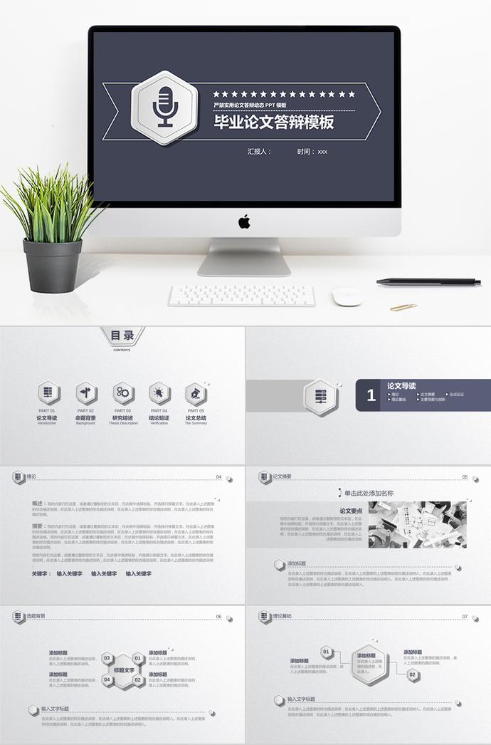 深紫色嚴謹畢業(yè)論文答辯模板