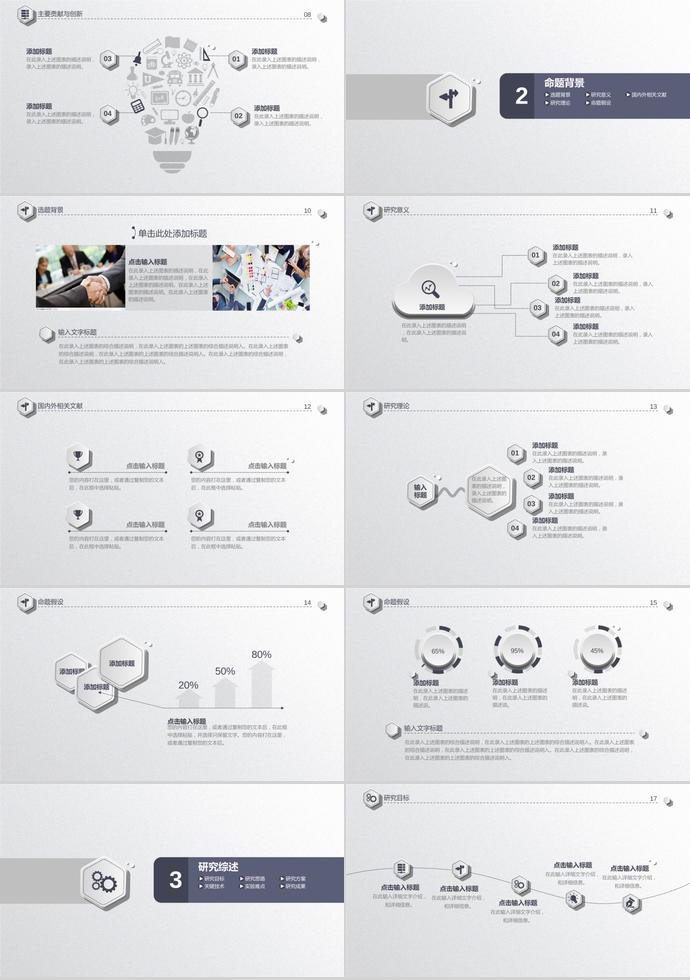 深紫色嚴謹畢業(yè)論文答辯模板-1