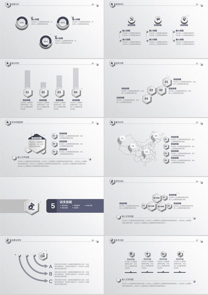 深紫色嚴謹畢業(yè)論文答辯模板-3