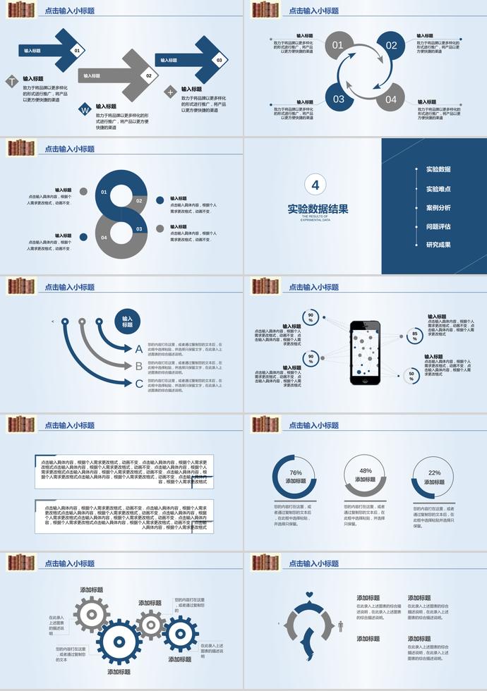 深藍色簡約風畢業(yè)論文答辯模板-2