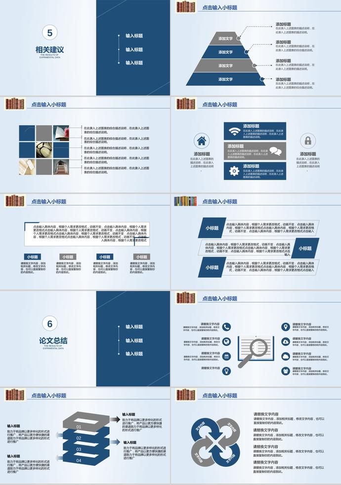 深藍色簡約風畢業(yè)論文答辯模板-3