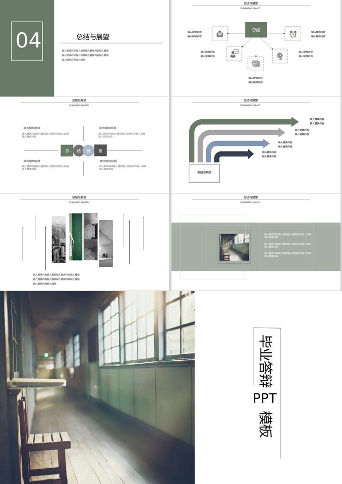 清新畢業(yè)答辯PPT模板-2