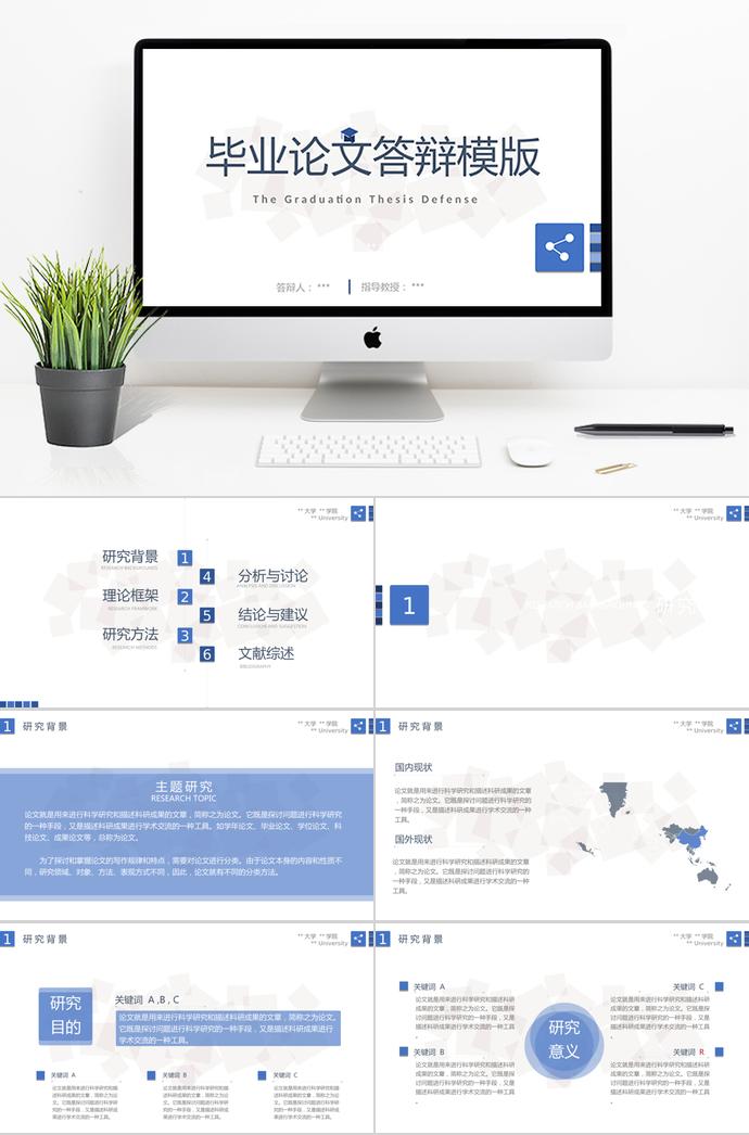 清新畢業(yè)論文答辯PPT模板