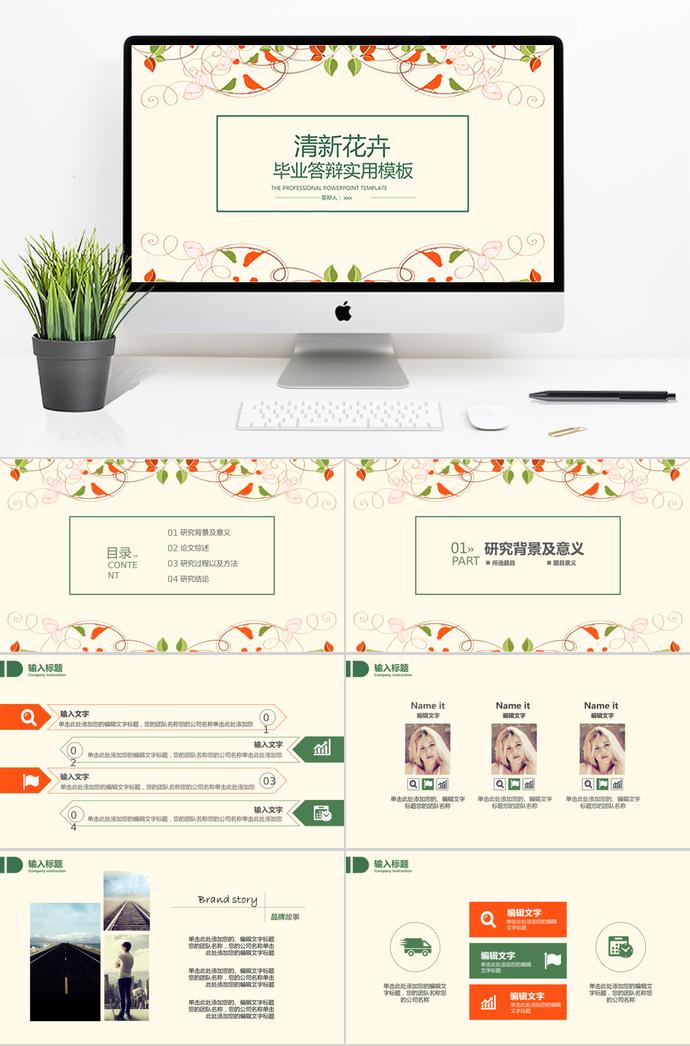 清新花卉畢業(yè)答辯實用模板