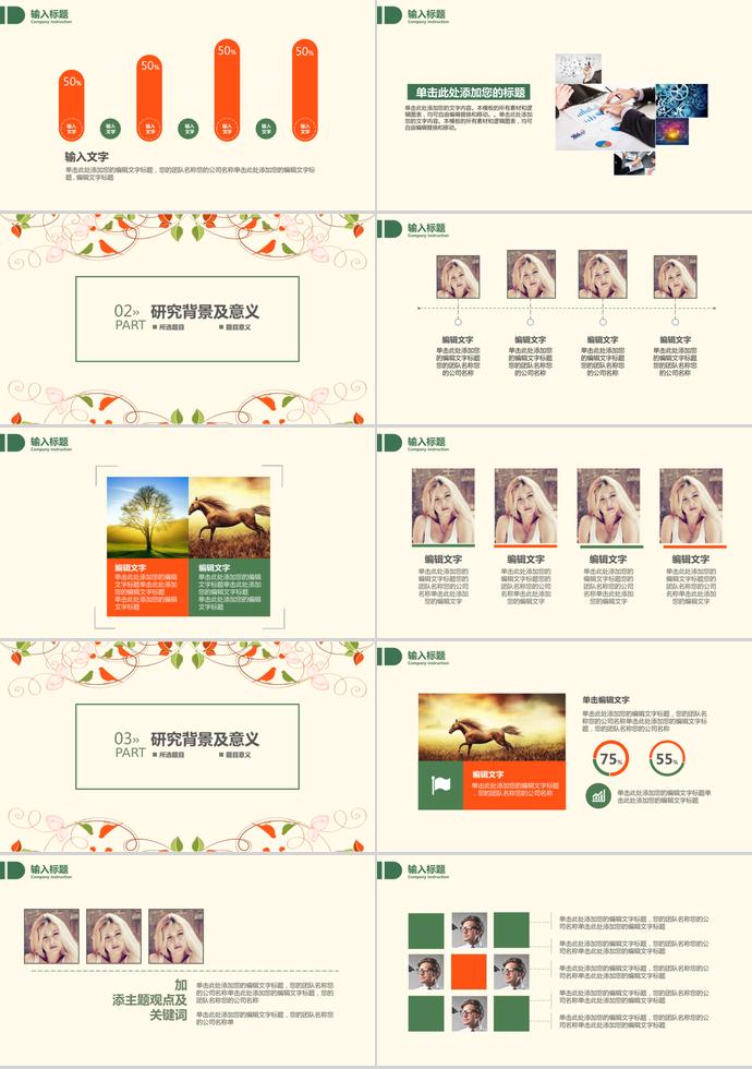 清新花卉畢業(yè)答辯實用模板-1