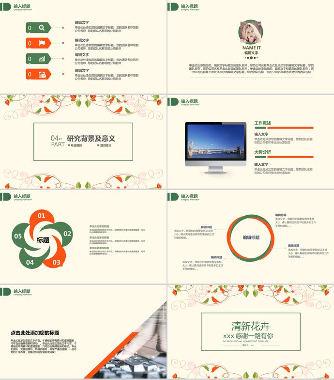 清新花卉畢業(yè)答辯實用模板-2