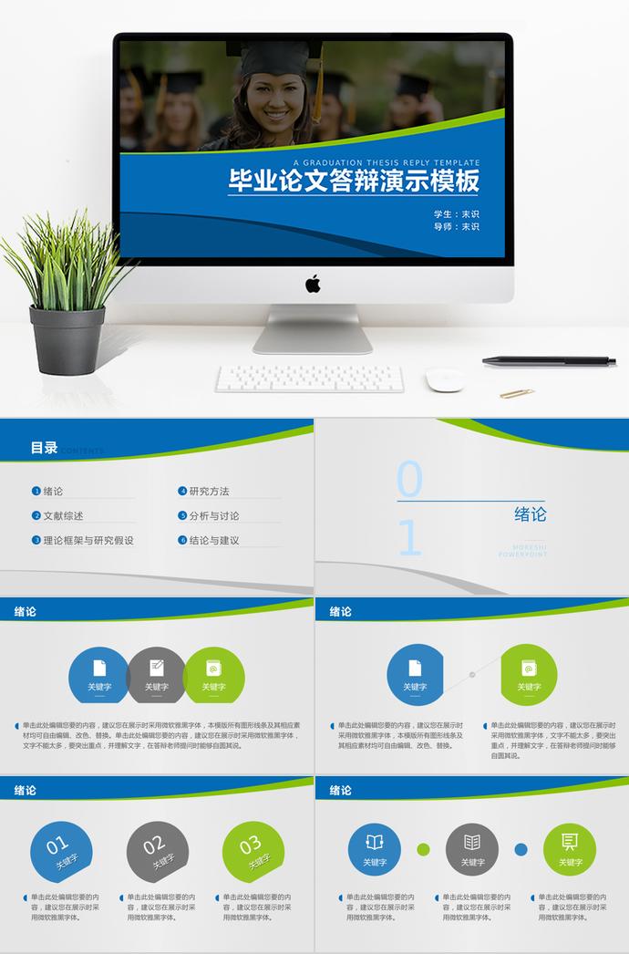 清新藍(lán)綠畢業(yè)設(shè)計(jì)答辯PPT模板