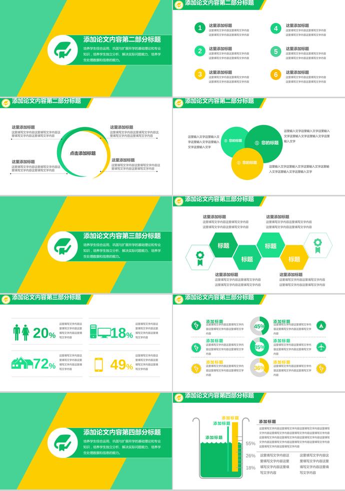 清新黃綠畢業(yè)論文答辯PPT模板-1