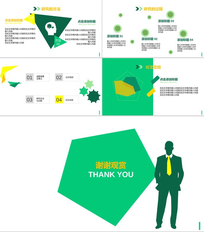 清新黃綠色塊畢業(yè)答辯PPT模板-1