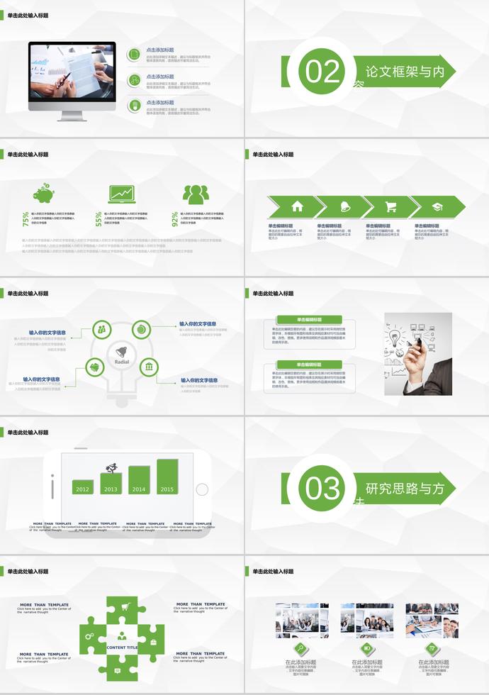 清爽藍(lán)綠畢業(yè)論文答辯PPT模板-1
