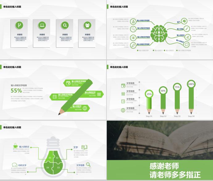 清爽藍(lán)綠畢業(yè)論文答辯PPT模板-3