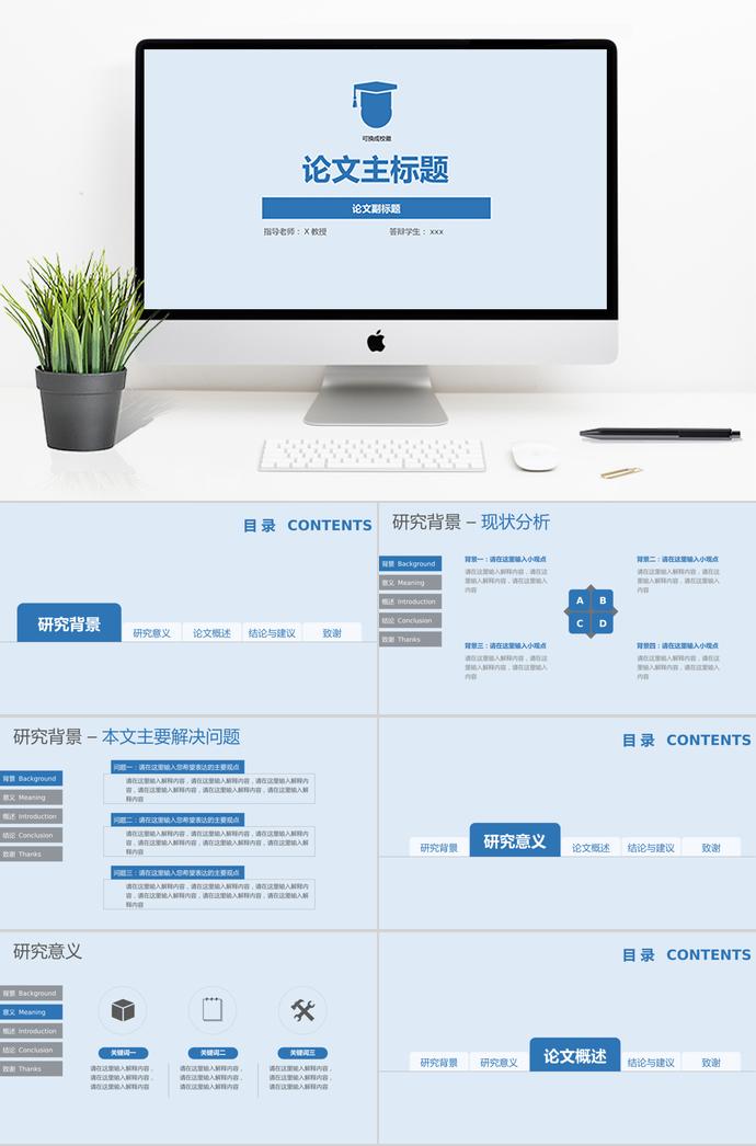 清爽藍(lán)色畢業(yè)論文答辯PPT模板