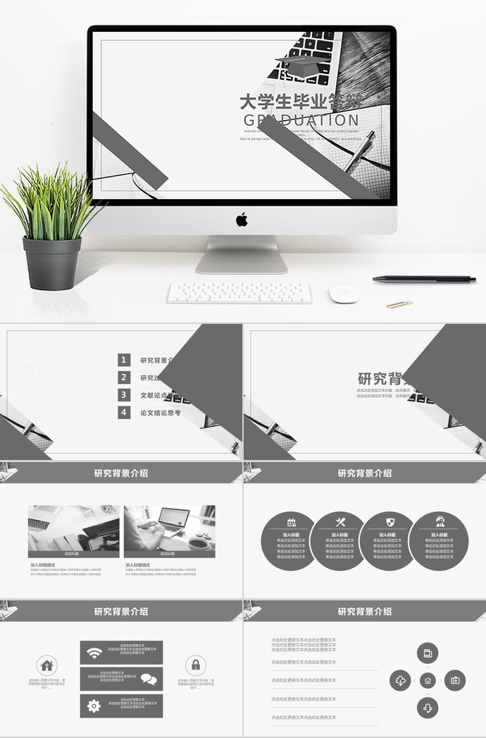 灰白分明大學(xué)生畢業(yè)答辯ppt