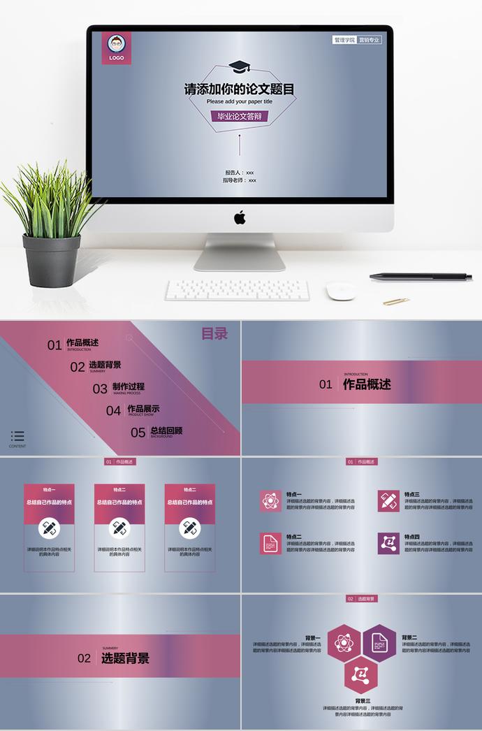 灰色簡約論文答辯PPT模板