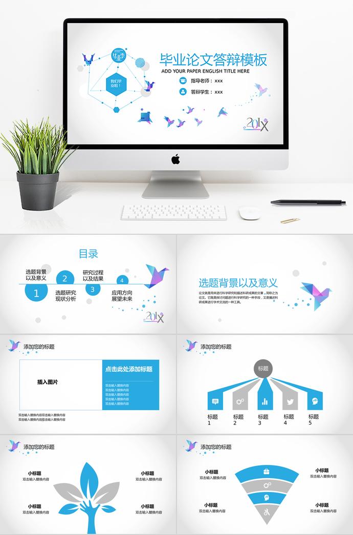 炫光藍(lán)簡明畢業(yè)論文答辯模板