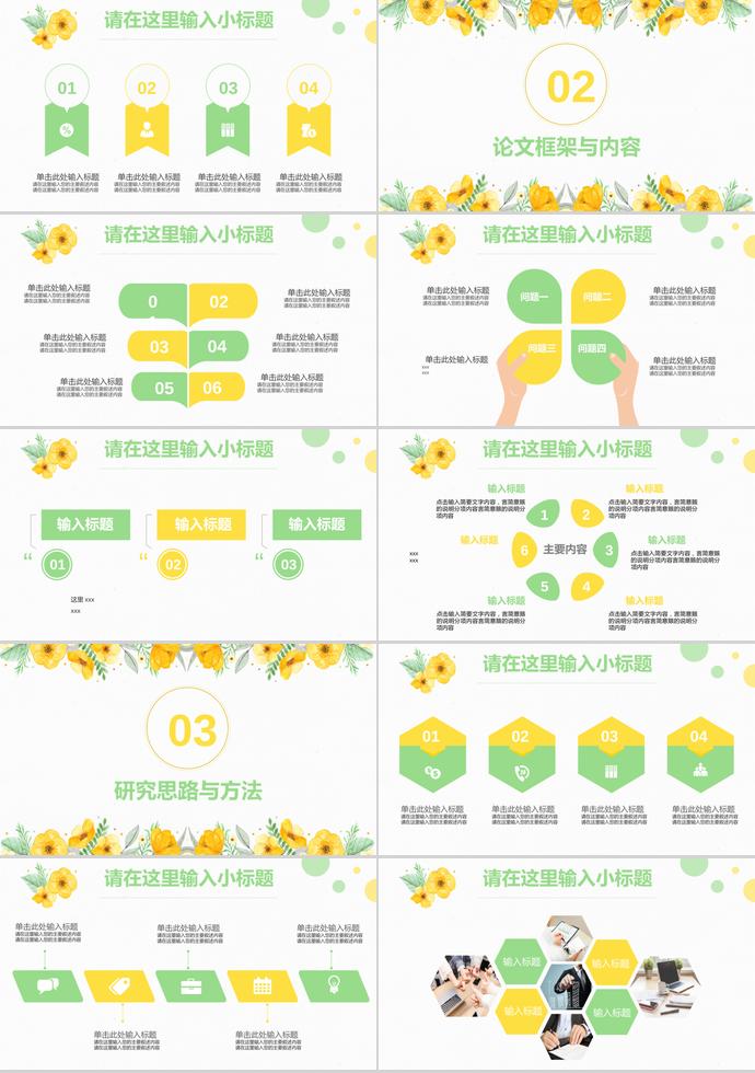 碎花清新畢業(yè)論文答辯ppt-1