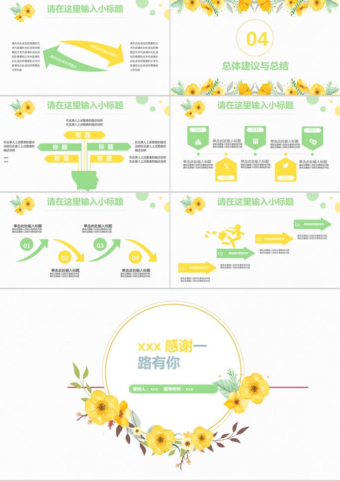 碎花清新畢業(yè)論文答辯ppt-2