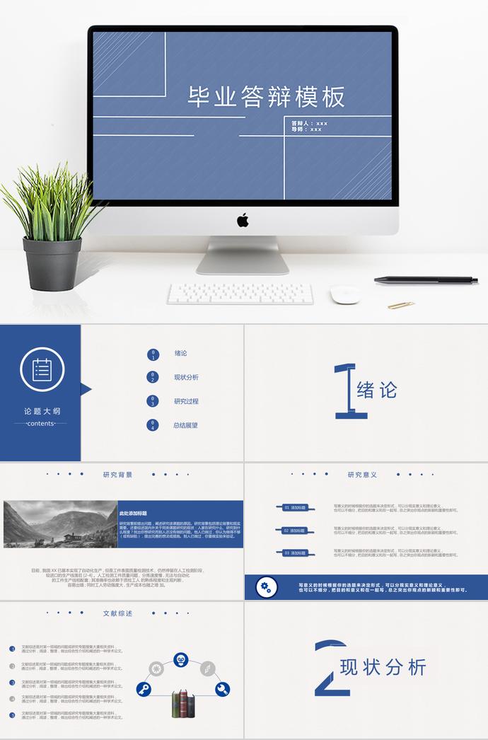 簡潔大方畢業(yè)答辯PPT模板