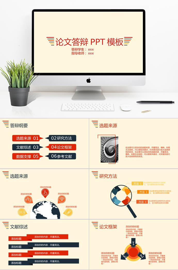 簡(jiǎn)潔暖色論文答辯PPT模板