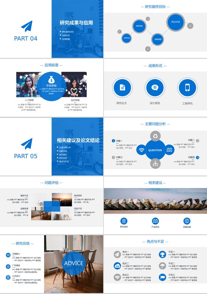簡潔藍(lán)色論文答辯PPT模板-2