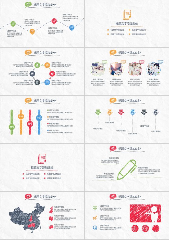 簡(jiǎn)約創(chuàng)意手繪論文答辯PPT模板-1